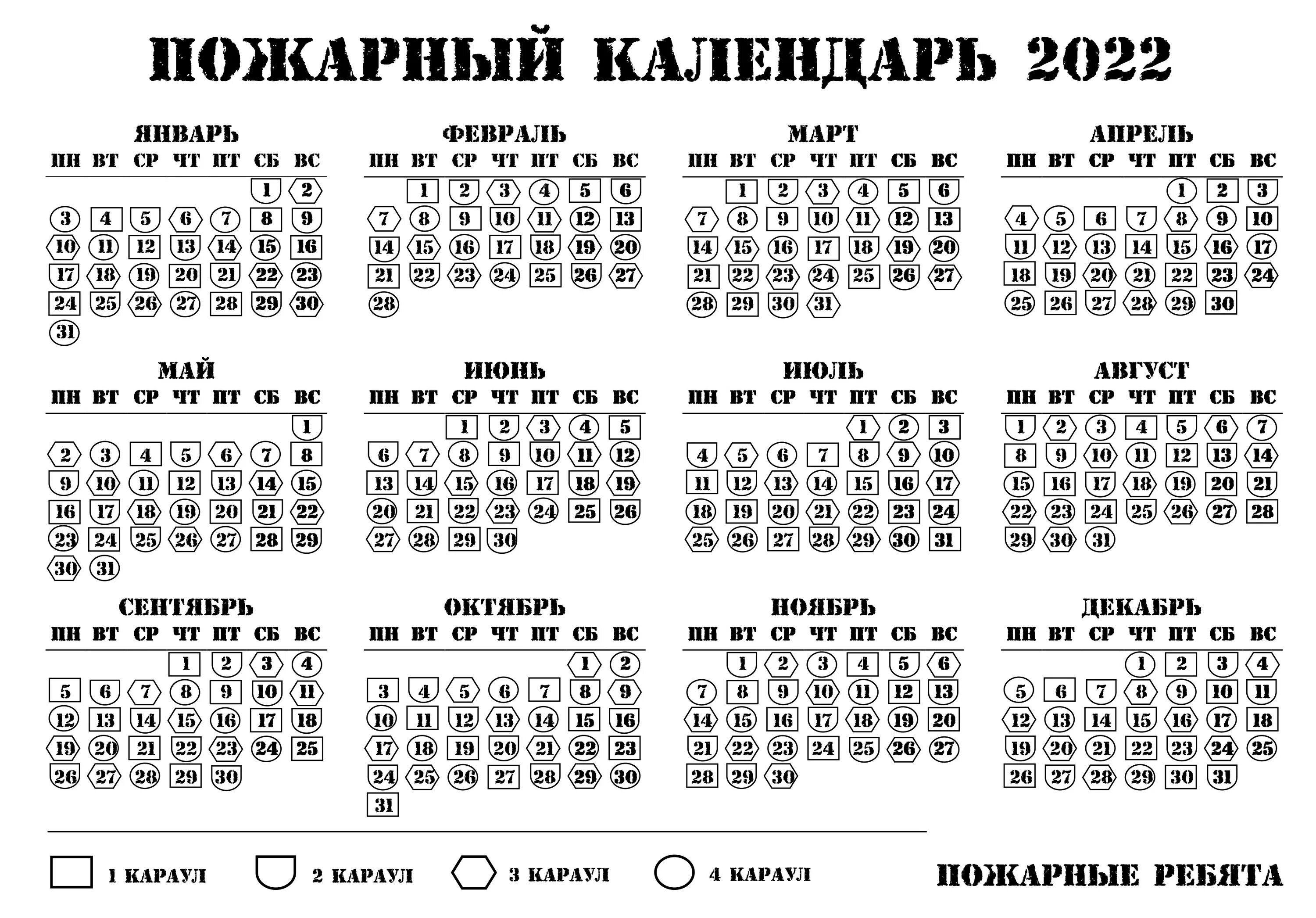 График дежурных Караулов на 2022 год. График дежурства Караулов на 2022 год МЧС. График дежурств пожарных Караулов на 2022. График пожарных Караулов на 2022г. График дежурств мчс 2024 год по караулам