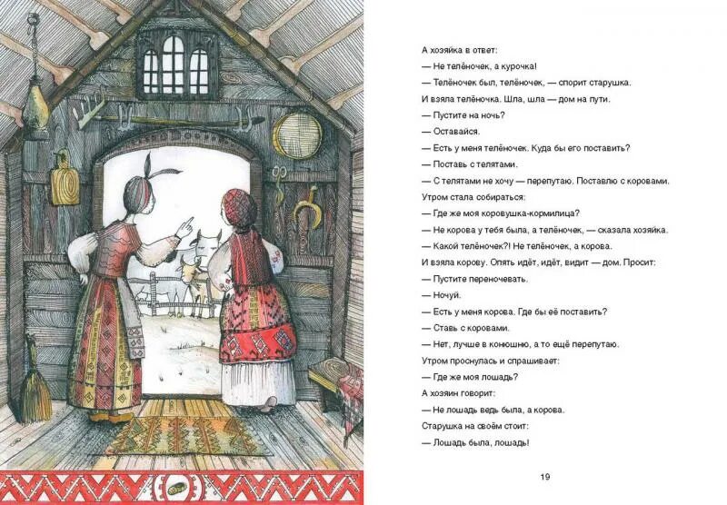 Прочитай строки из карельской сказки. Карельские сказки книжка. &quot;карельские народные сказки&quot; гребенник. карельская сказка лапоток. овод и козы карельская сказка.