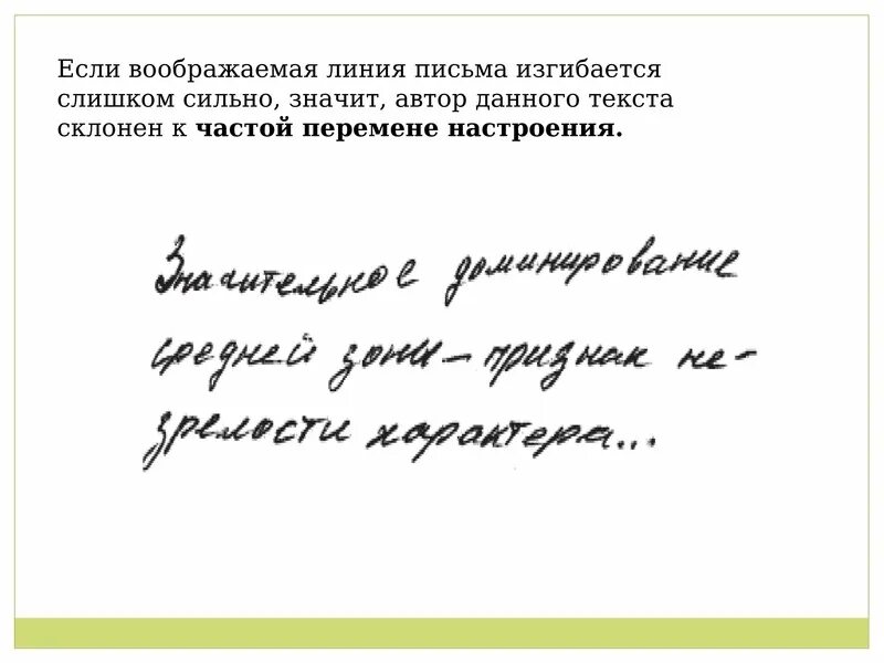 Что говорит о человеке его почерк. Характер по почерку. Характер по почерку с примерами. Графология характер по почерку. Каллиграфия характер по почерку.