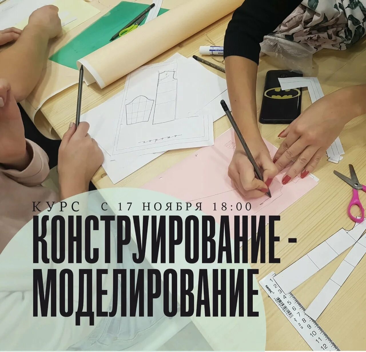 Курсы моделирования одежды. Номинация моделирование и конструирование. курсы моделирования и конструирования. конкурсы по моделированию из бумаги. учебный курс конструирование и моделирование.