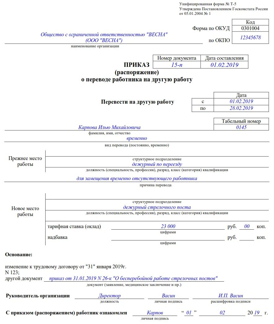 Как можно оформить сотрудника