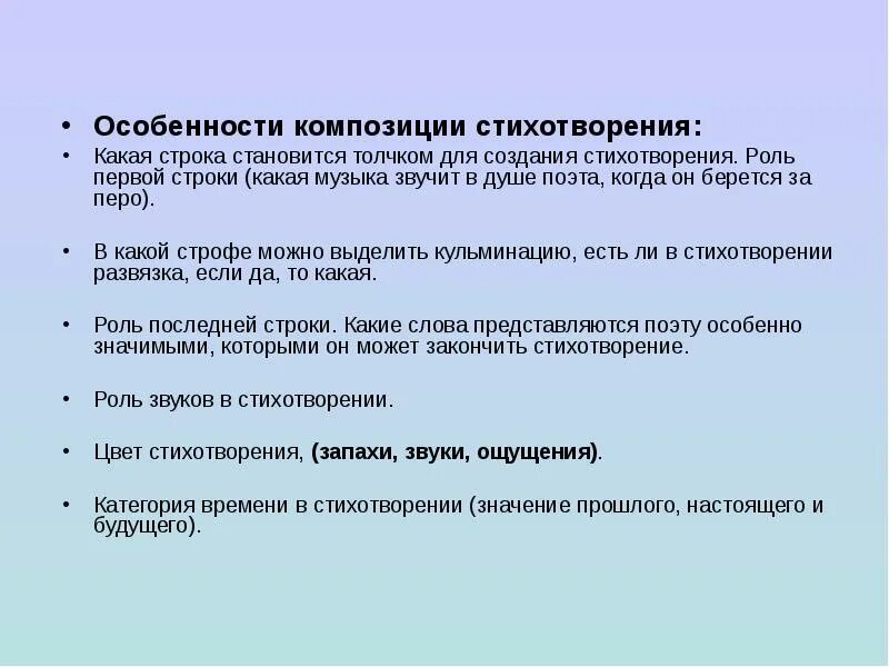 Сколько композиционных частей можно выделить. Композиция стихотворения. Композициястихотворенич. Композиционное своеобразие стихотворения. Какие бывают композиции стихотворения.