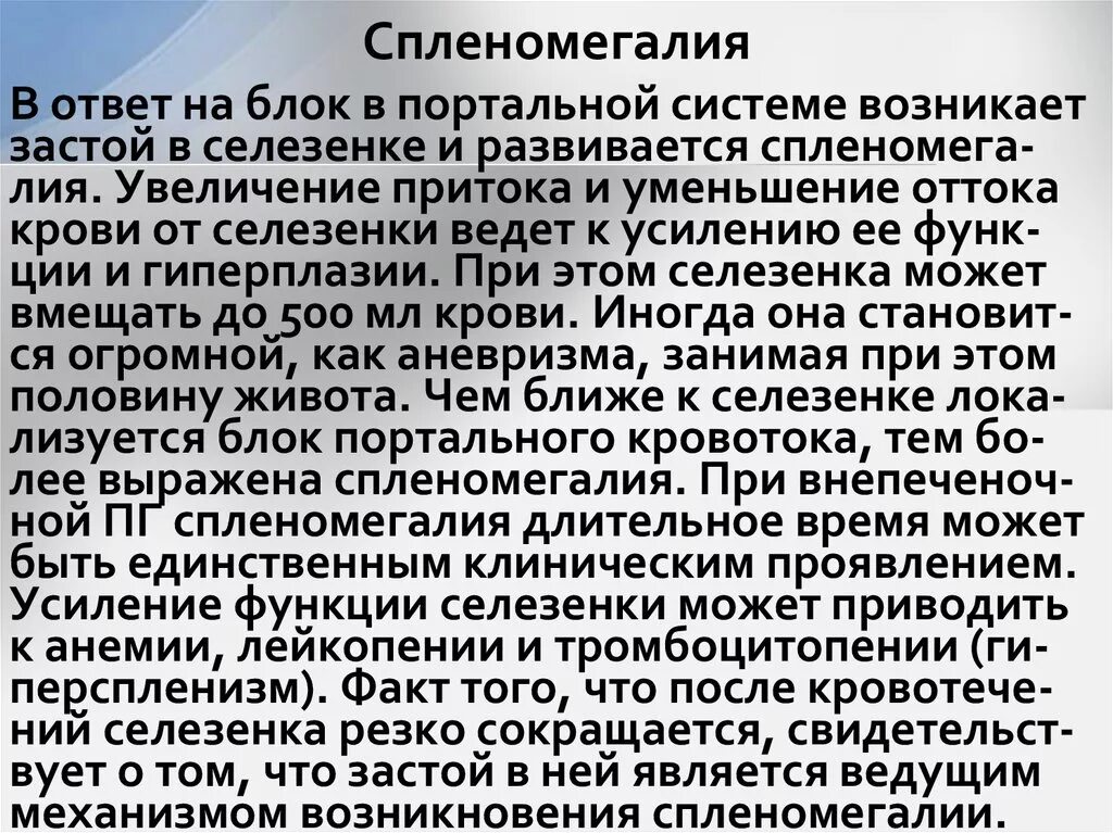 Спленомология селезенки. Увеличение селезенки причины.