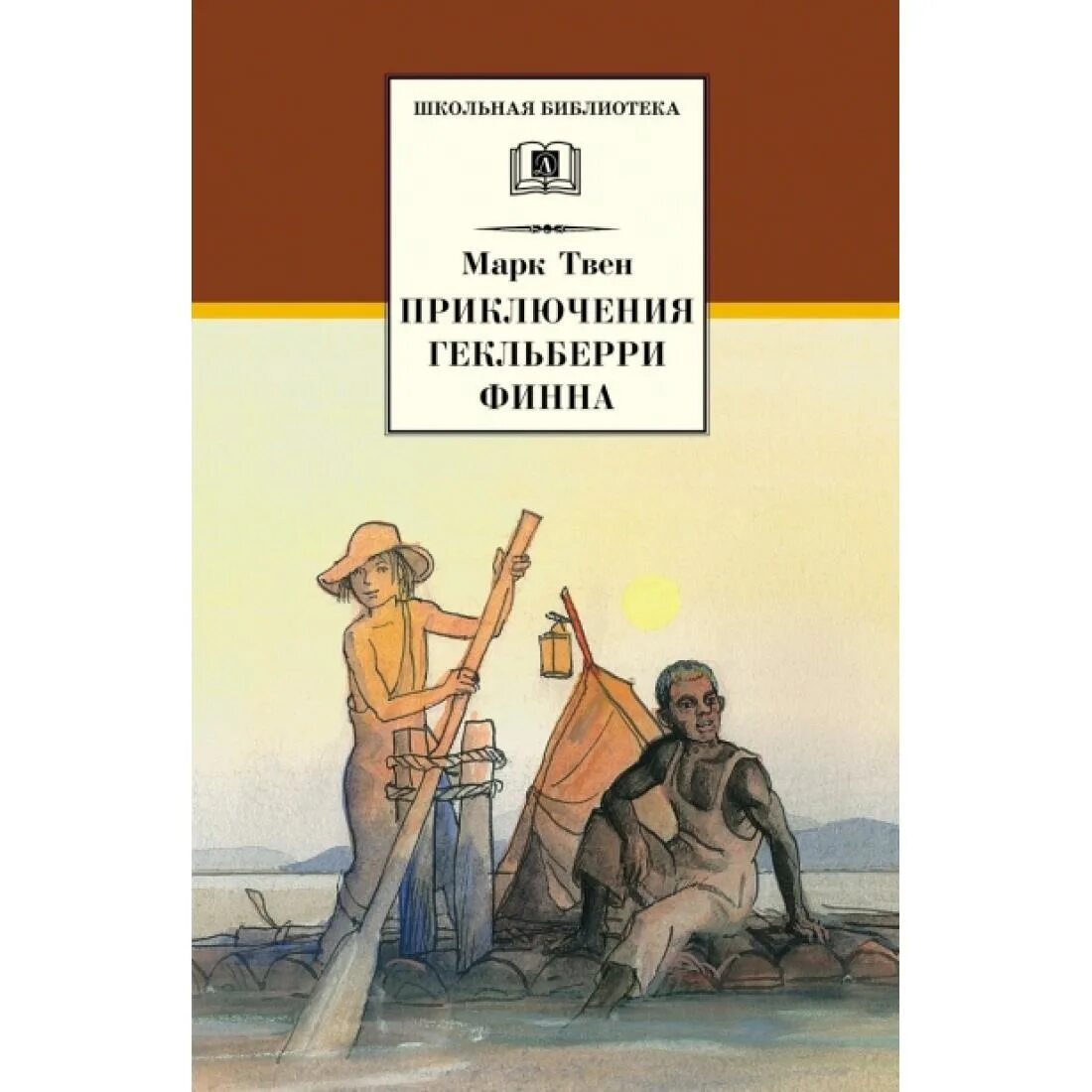 Приключения геккель финна. Обложка книги приключения гекльберри финна. Книга приключения гекльберри финна. Книга приключения гекльберри финна. Иллюстрации к книге приключения гекльберри финна.