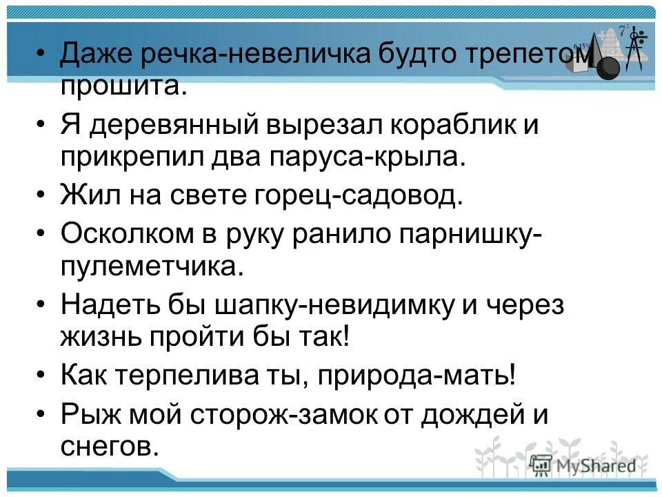 Предложения с приложением примеры. 6 предложений с приложениями. Какое приложение не обособляется. Какое предложение присоединяется при помощи союза например. Приложение русский язык обособляется тире.