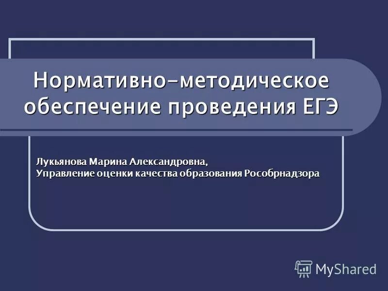 Нормативно методическое обеспечение образования. Нормативное обеспечение работы. Нормативная модель в образовании. Нормативно методическое обеспечение содержание. Нормативно-методическое обеспечение.