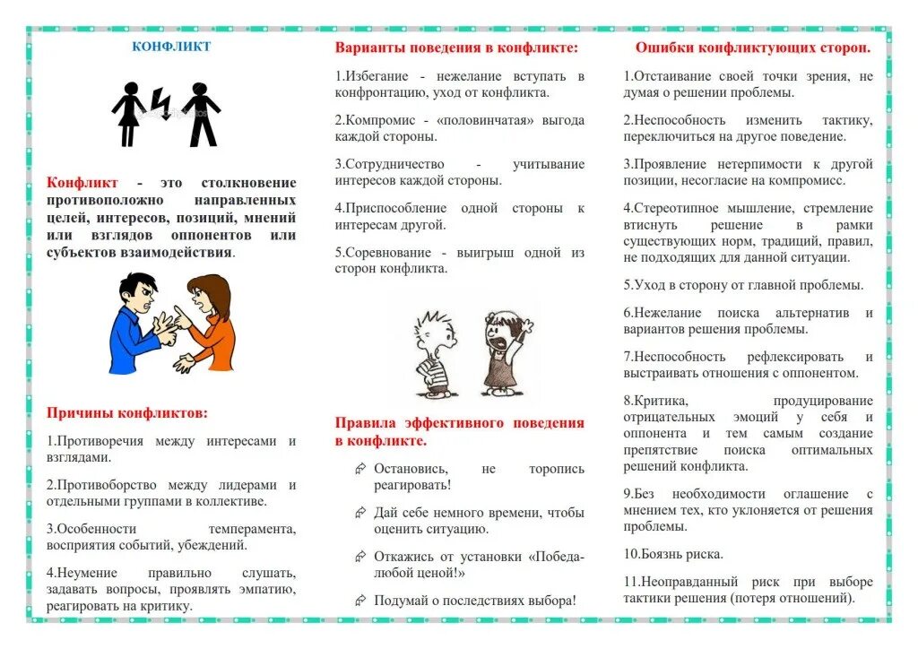 Информация для родителей