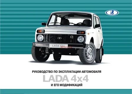 Нива инструкция по эксплуатации