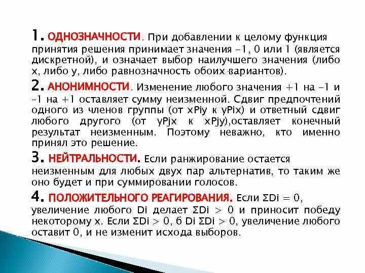 Условия однозначности. Однозначность решения это. Однозначность трактовки. Однозначность функции. Нарушение принципа однозначности пример.