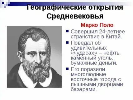 География в эпоху средневековья 5 класс презентация