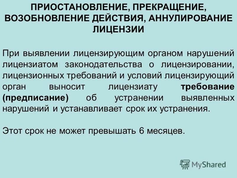 1616 о лицензировании