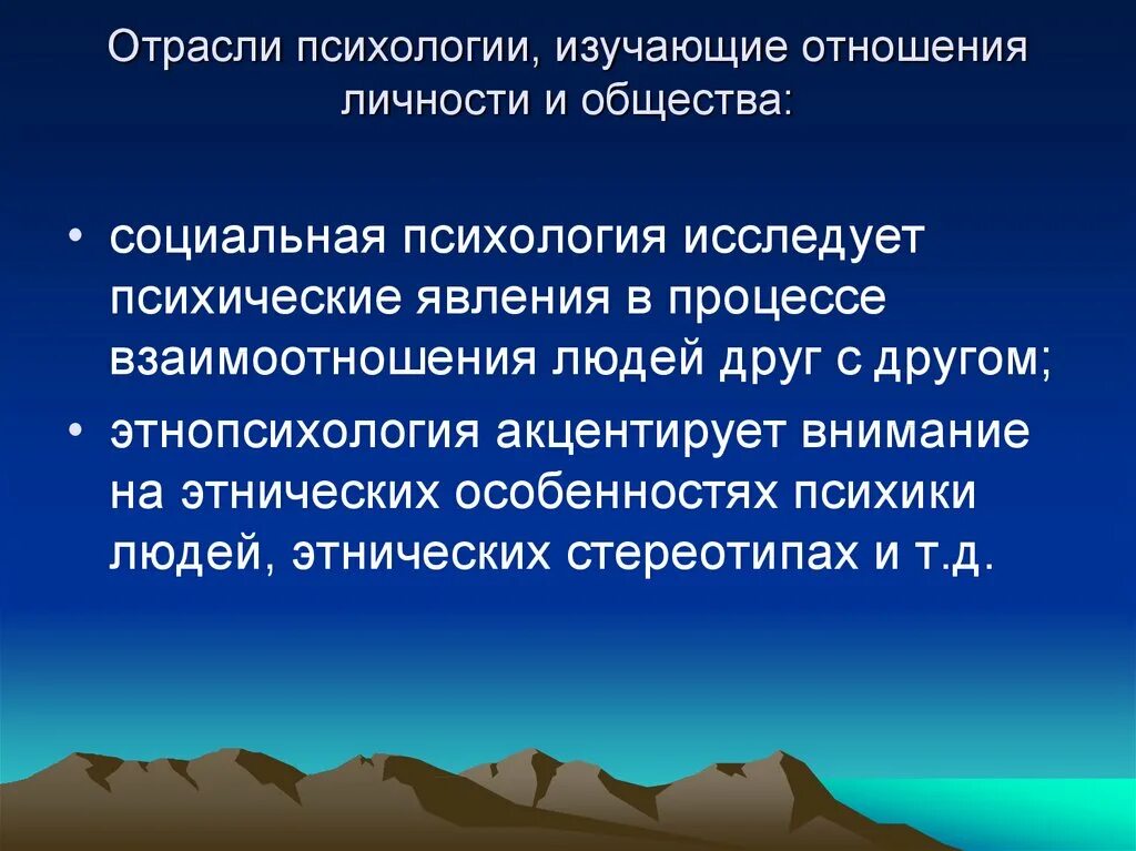 Социальная психология это отрасль психологии изучающая