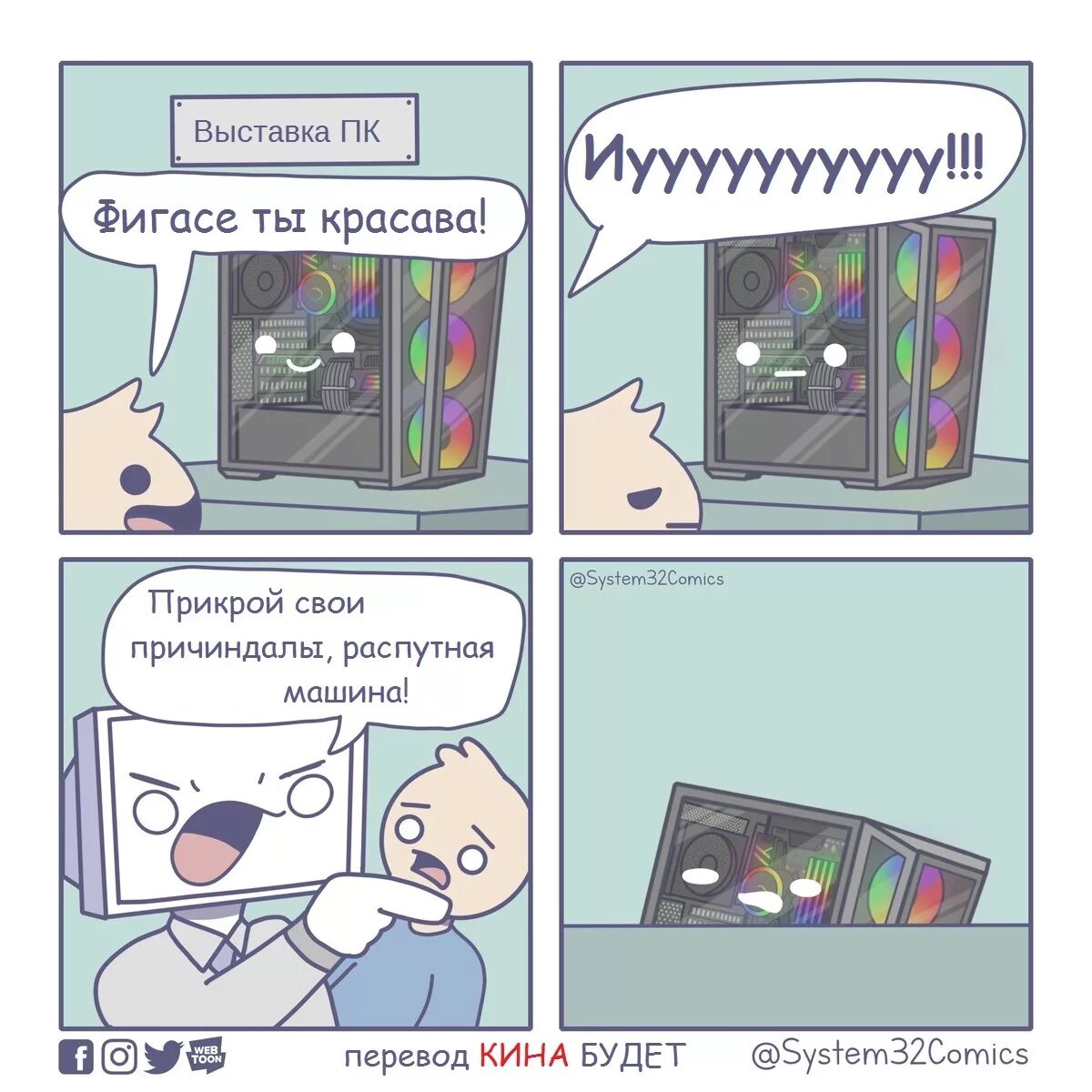 Мем пк. Смешные комиксы. комиксы про компьютеры. мемы комиксы. анекдоты комиксы.