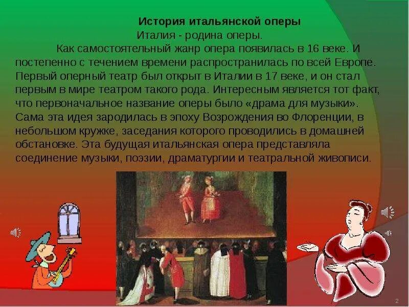 Пример музыкального театра