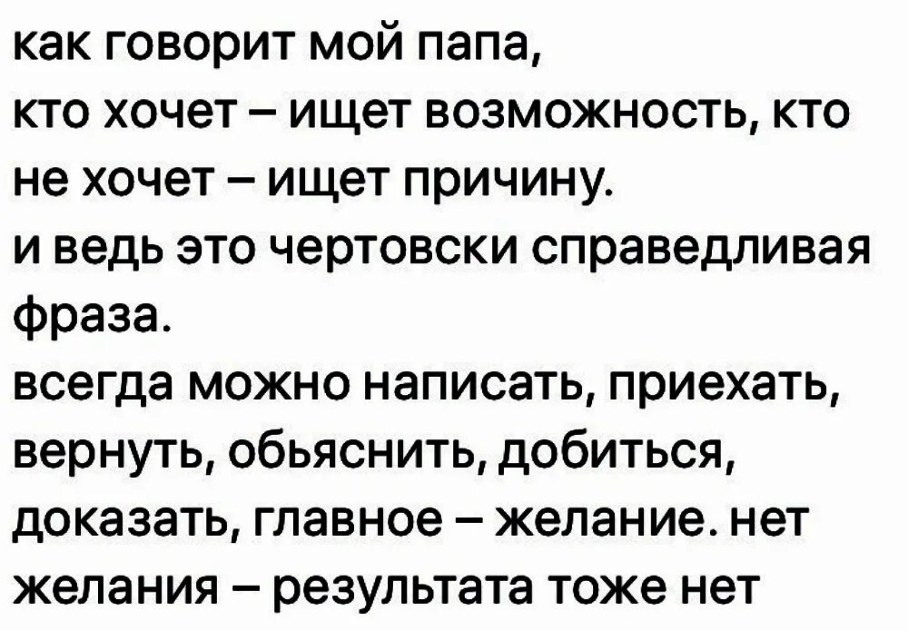 Кто хочет ищет возможности цитата. Кто хочет ищет возможности кто не. Тот кто не хочет ищет причины тот кто хочет ищет возможности. Ищет возможности кто не хочет ищет причины.