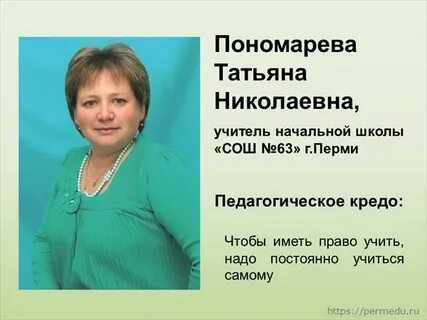 Пономарева сайт учителя музыки