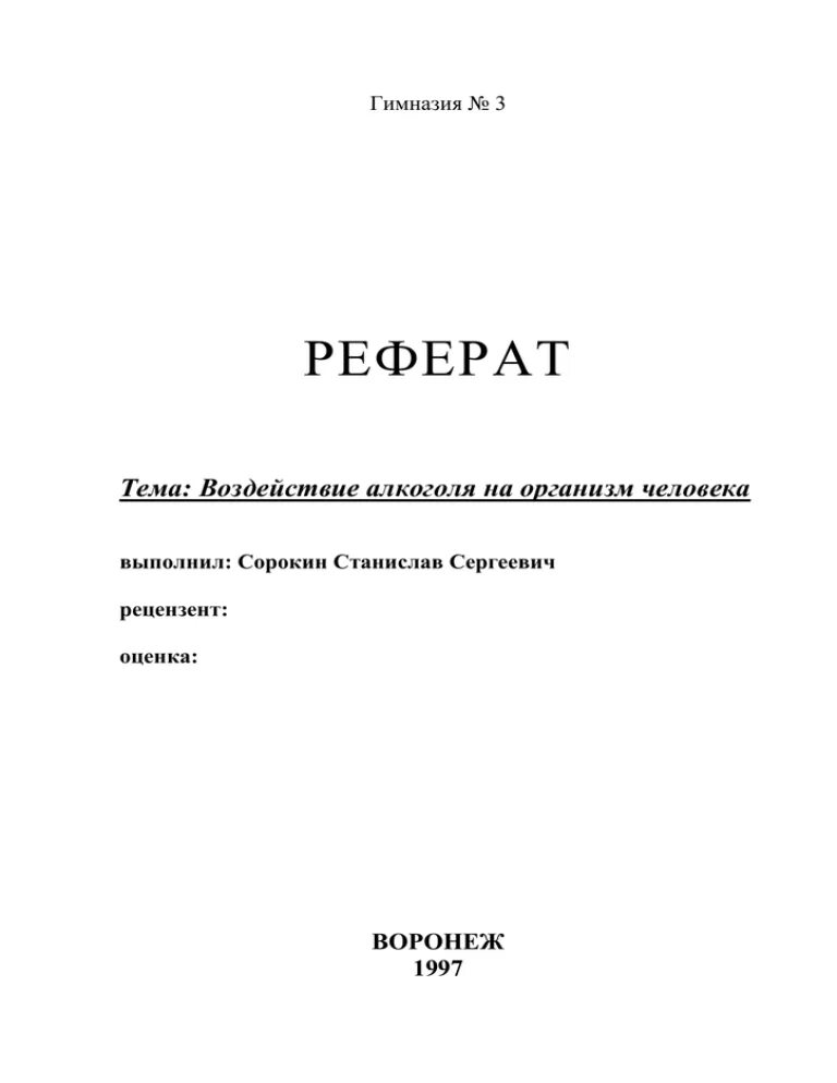 Реферат 7 класс. Реферат 7 класс