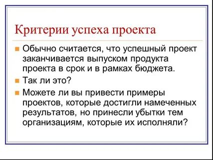 Темы проектов успех