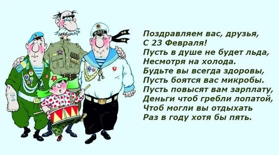 Классный сценарий к 23 февраля. Сценарий на 23 февраля. Шуточный сценарий на 23 февраля. Веселые поздравления с 23. Поздравление с 23 февраля мужчинам коллегам.