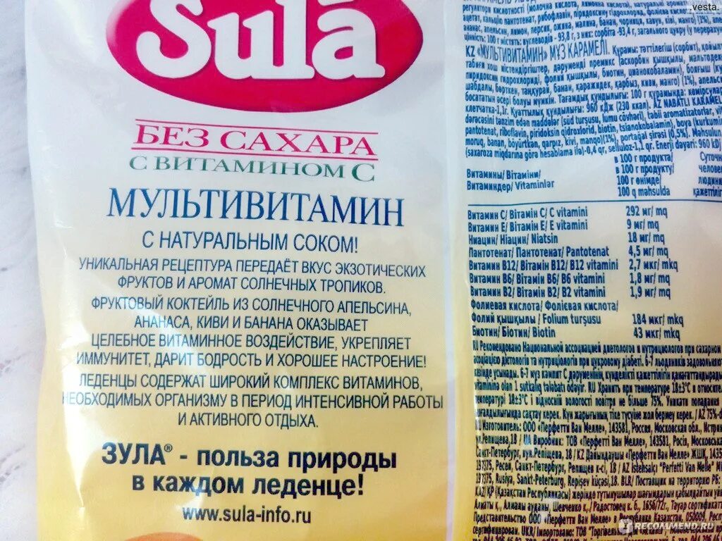Конфеты sula без сахара состав. Карамель sula без сахара состав. Sula леденцы без сахара мультивитамин. Sula леденцы без сахара калорийность.