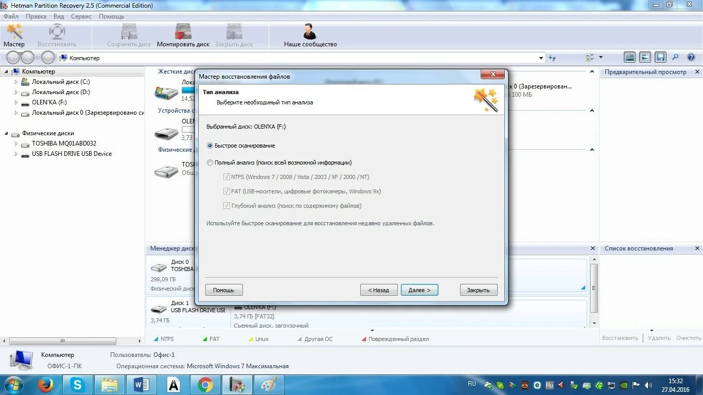 RS Partition Recovery. Hetman Partition Recovery восстановление. Восстановление удаленных файлов с диска. Hetman.Partition.Recovery.3.8. Recover восстановить