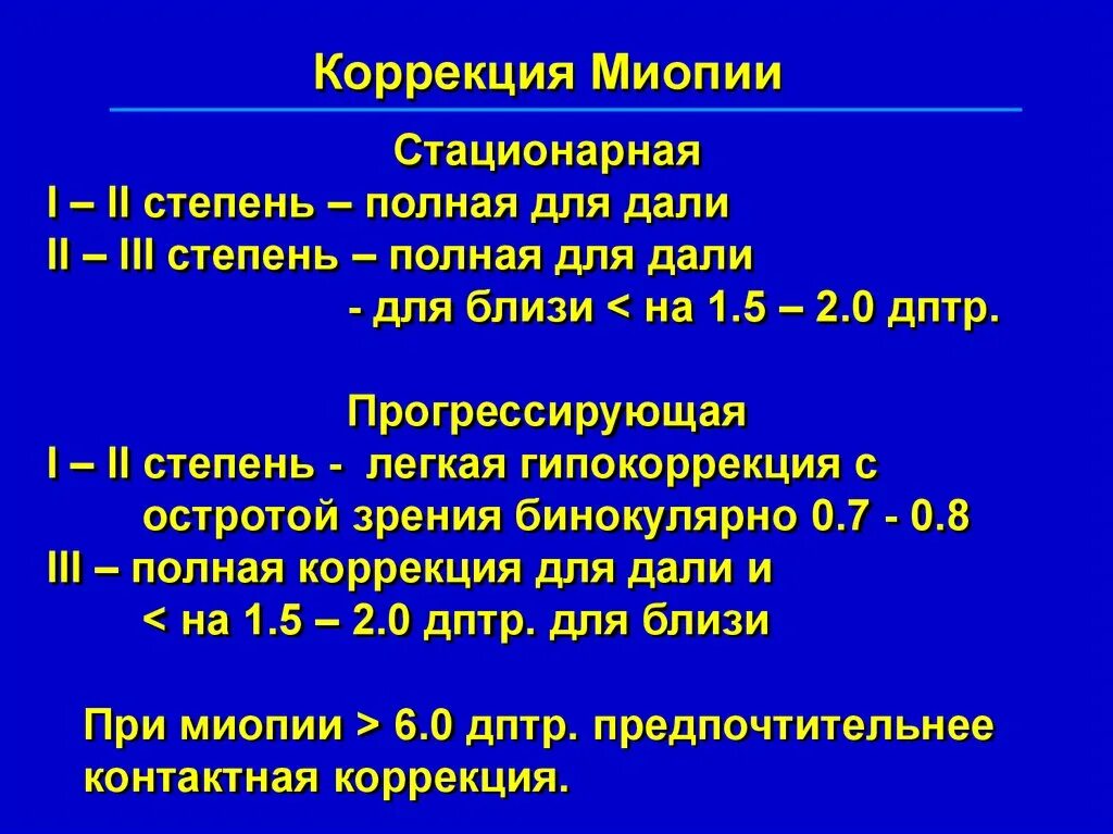 Миопия средней и высокой степени. Миопия слабой средней степени. Миопии степени миопии. Миопия средней степени тяжести. Миопия код по мкб у детей