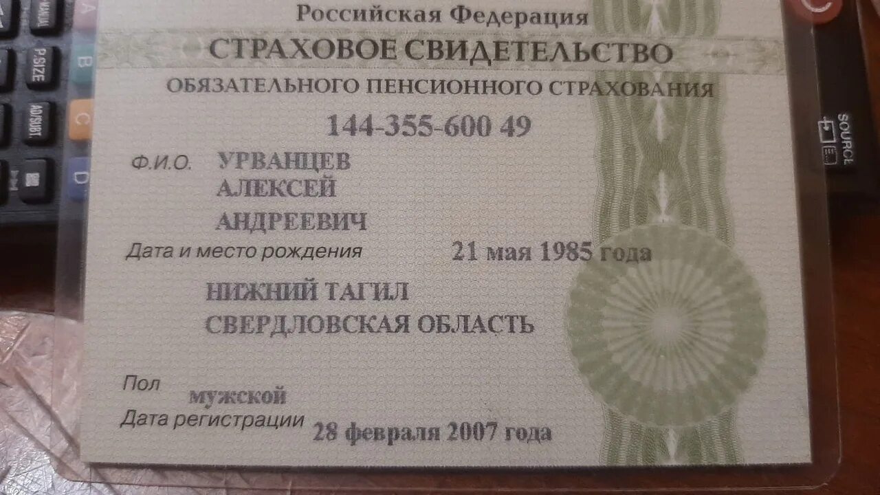 Пенсионное свидетельство. Форма адв-2 для снилс. Как поменять данные в снилс. Как поменять данные в снилс. Номер снилс.