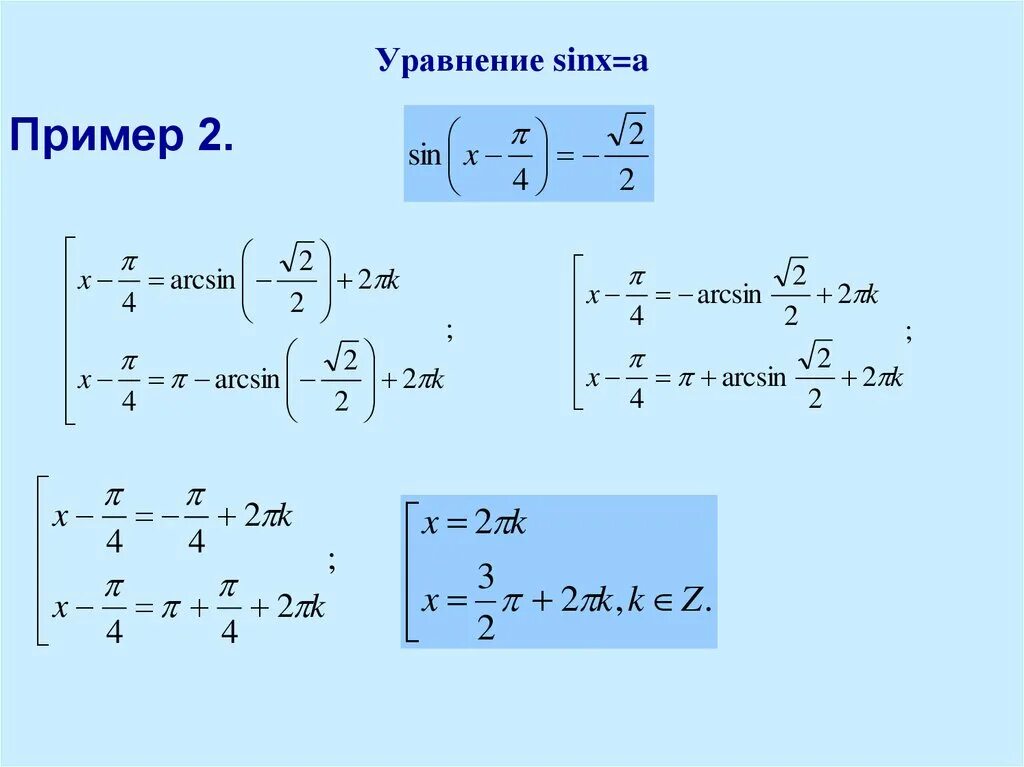 Формула решения уравнения sinx a. Уравнение sin x a. Уравнения sin x a формулы.