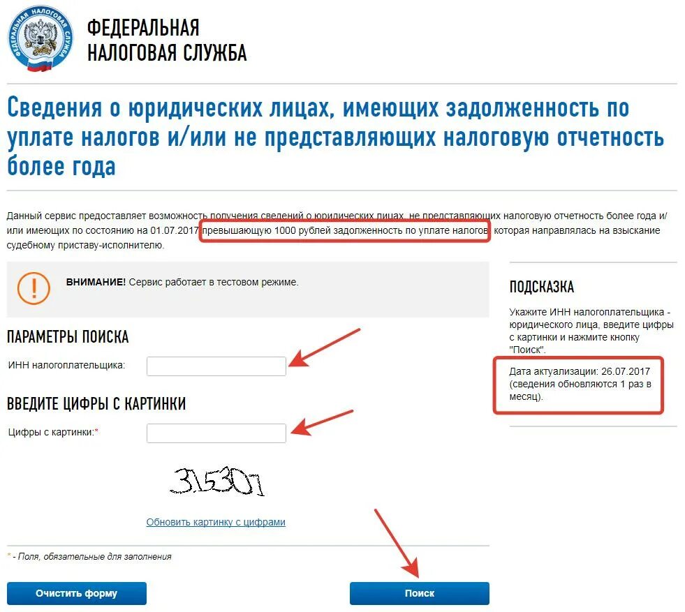 Лицо имеющее задолженность. Задолженность по налогам. проверить задолженность по налогам. инн задолженность по налогам. налоговая задолженность по инн.