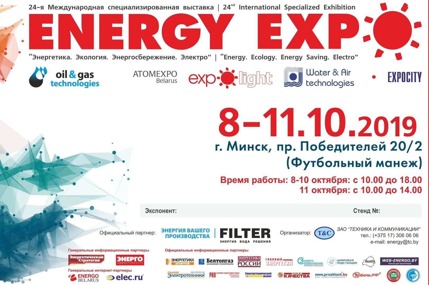 Энергия экспо. Белорусский энергетический и экологический форум «Energy Expo». Energy Expo. Биэкспо. Tat Energy Expo.