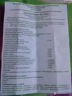 Элеутерококка экстракт инструкция по применению взрослым