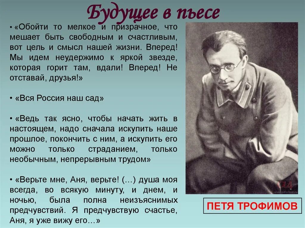 Каково будущее россии в пьесе вишневый сад. Будущее в пьесе вишневый сад. Вишневый сад прошлое настоящее и будущее. Будущее России вишневый сад. Обойти то мелкое и призрачное что мешает быть свободным и счастливым.