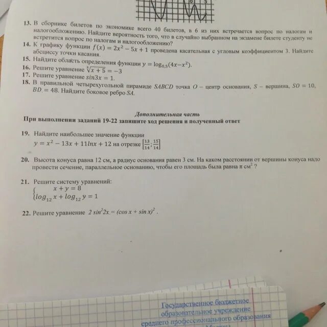 Билеты по экономике 1 курс. Билеты по экономике 1 курс с ответами. 14 Билет по экономике. Билеты по экономике 1 курс колледжа с задачами.