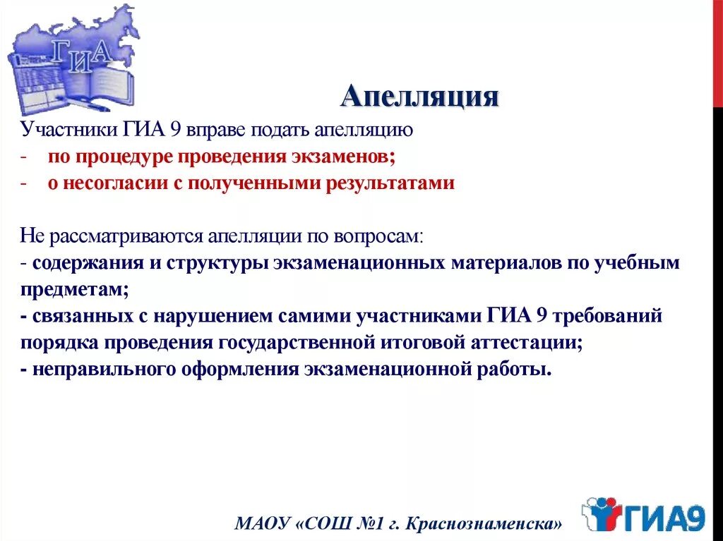 Пример заявления на апелляцию олимпиады. Заявление на апелляцию защиты диплома. Апелляция. Апелляция на Олимпиаду.