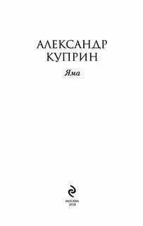Яма куприна