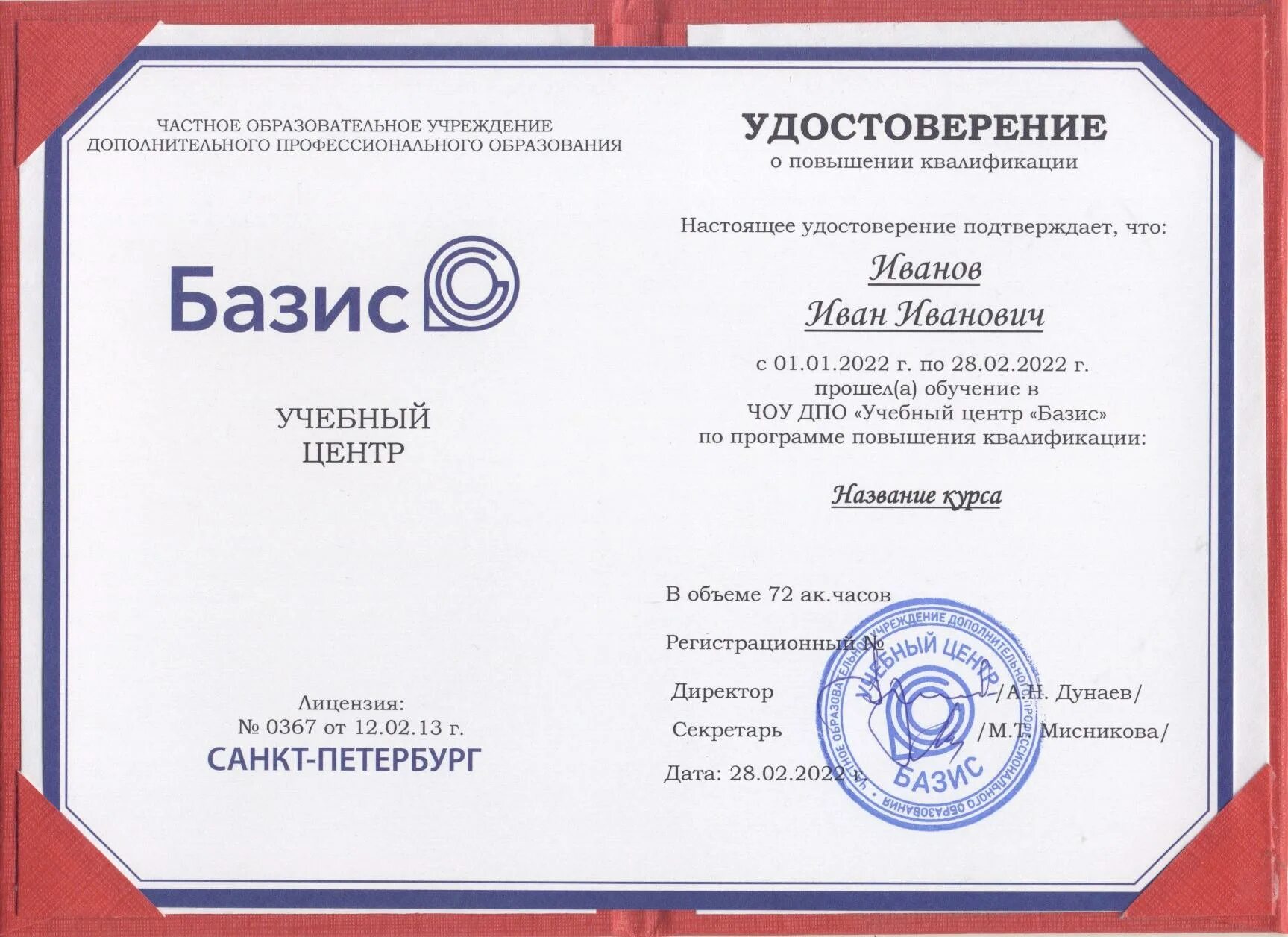 Базис учебный центр. Учебный центр Базис. Базис СПБ. Курсы с трудоустройством в СПБ. Базис-центр логотип.