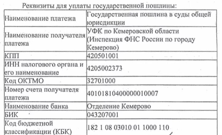 Реквизиты для уплаты государственной пошлины. Реквизиты госпошлины второй кассационный суд общей юрисдикции. Первый кассационный суд общей юрисдикции госпошлина. Кассационная жалоба госпошлина в суд общей юрисдикции. Пошлина по акту суда общей юрисдикции