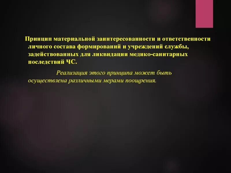 Материальный принцип. Принцип материальной заинтересованности. принцип материальной ответственности. принцип материальной заинтересованности пример. материальная заинтересованность и ответственность.