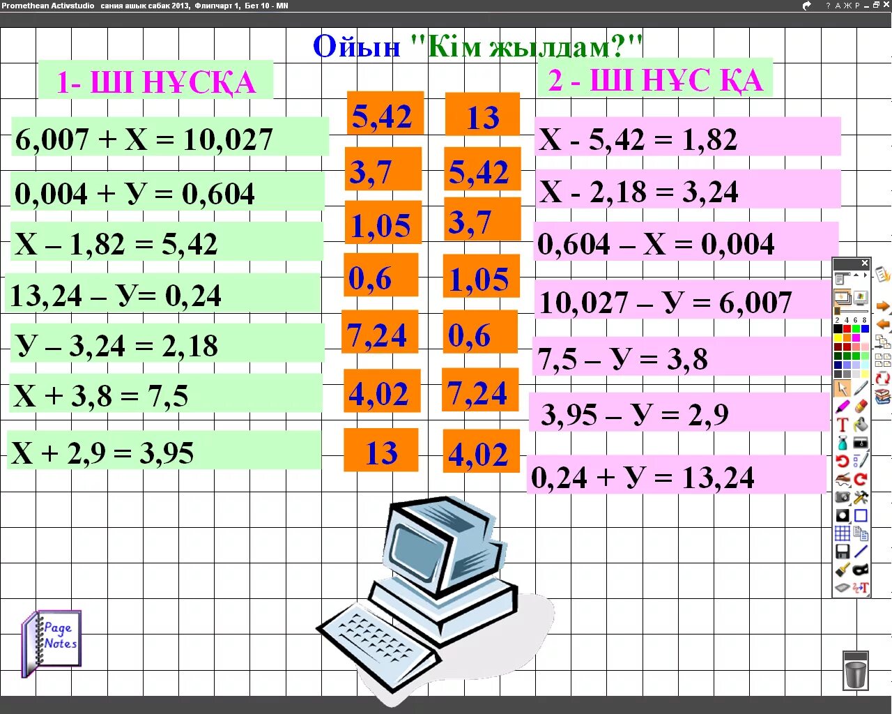 Есептер. Есептер логика. Математика есептер. Математика 3 сынып. Https 10 1 11 8