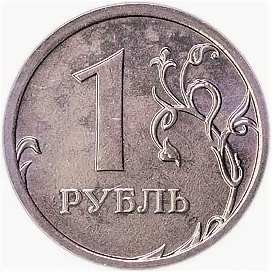 Как найти 1 рубль. Монета 1 рубль 1997 ммд широкий кант. широкий кант на монете 1 рубль. 1 рубль реверс. 1 рубль широкий кант.