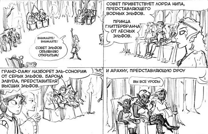Внемлю. Архаизмы и историзмы. Не отступайте от веры картинки. Совет эльфов. Внемать.