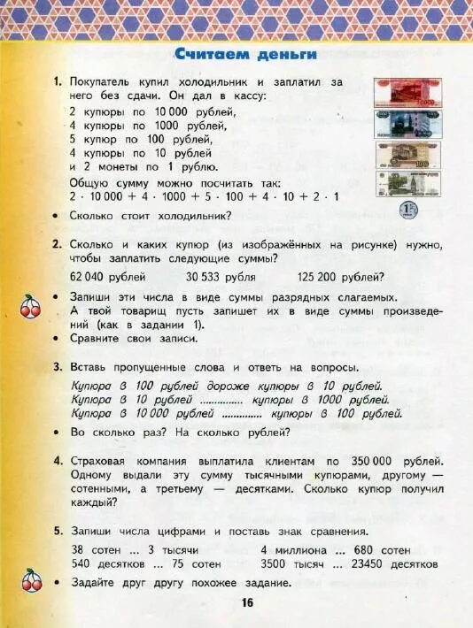 Решебник математика планете