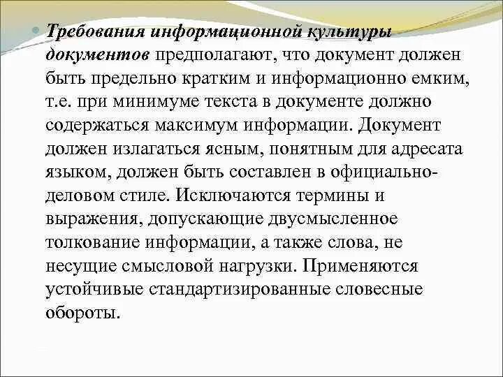 Вывоз архивных ценностей. Информационно емкий это. Культурные документы. Функции официальных документов общие и специальные. Культурная функция документа примеры.
