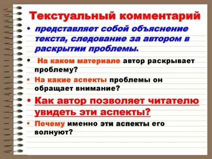 Комментарий это
