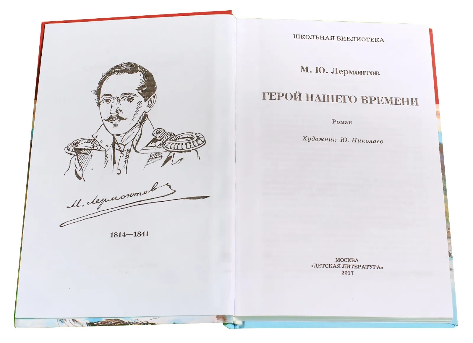 Герой нашего времени герои. Читать лермонтов герой нашего времени по главам. Герой нашего времени книга внутри. Герой нашего верни краткое содержание. Страница из рассказа герой нашего времени.