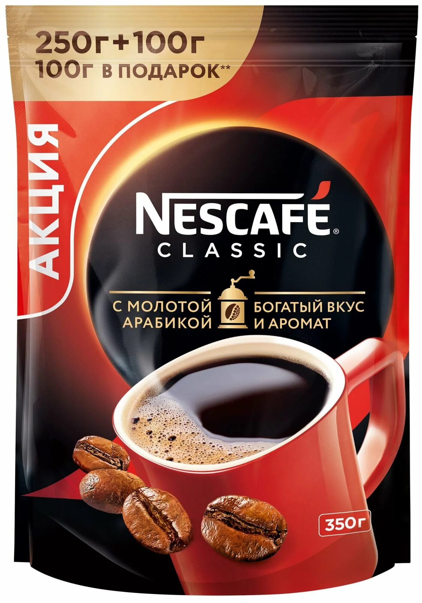 Купить nescafe растворимый кофе. Coffee Nescafe 250г. Кофе Nescafe Classic 250г. Nescafe Gold 250+100. Кофе растворимый Нескафе Классик Арабика 300.