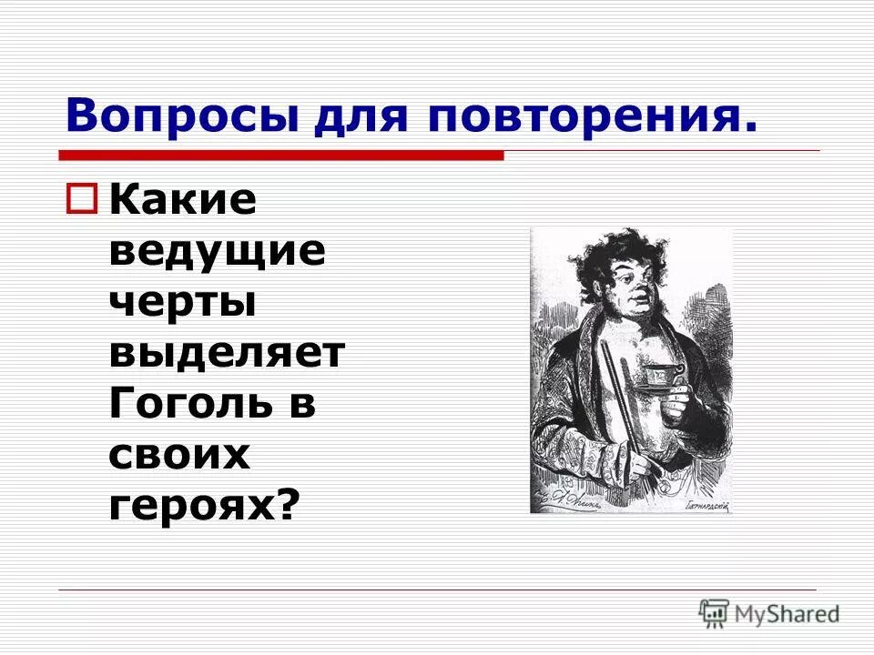 Как связано повествование Гоголя с «Божественной комедией» Данте. Какие черты выделяются в портрете Остапа. Какой общий замысел мертвые души