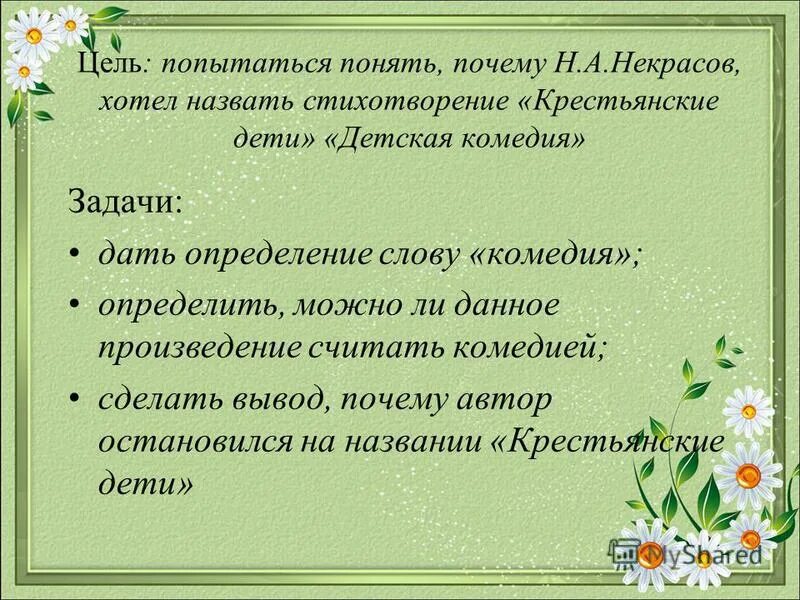 первоначально стихотворение называлось детская комедия. станции фольклора. симонов родина стихотворение анализ. первоначально стихотворение называлось детская комедия. первоначально стихотворение называлось детская комедия.