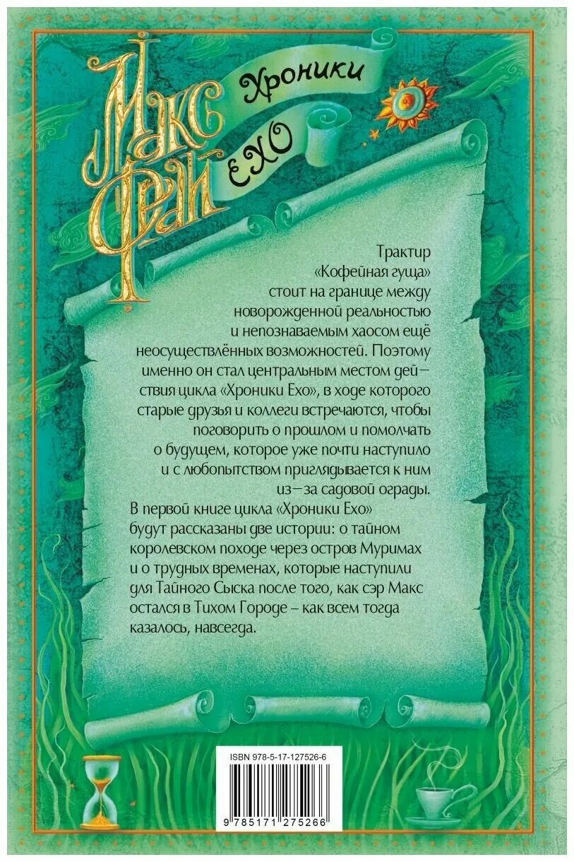 Макс фрай "чуб земли". Макс фрай чуб земли обложка. Макс фрай "чуб земли". Чуб так было читать. Чуб земли фрай иллюстрации к книге.