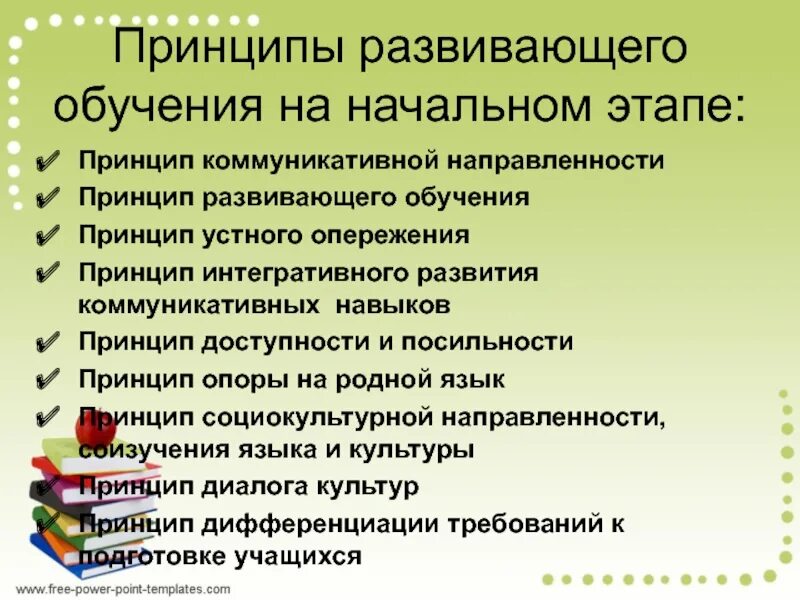 Принципы развивающего обучения. Перечислите принципы развивающего обучения. Реализация принципа развивающего обучения. Принципы развивающего образования в начальной.